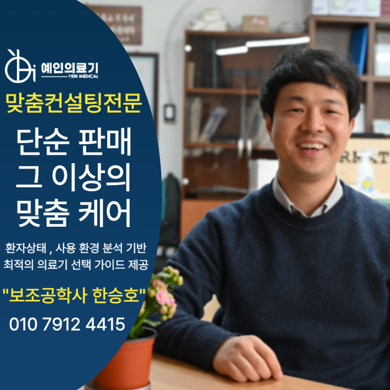 인천 복지용구 구매 및 대여 절차, 처음 이용하신다면 꼭 확인하세요