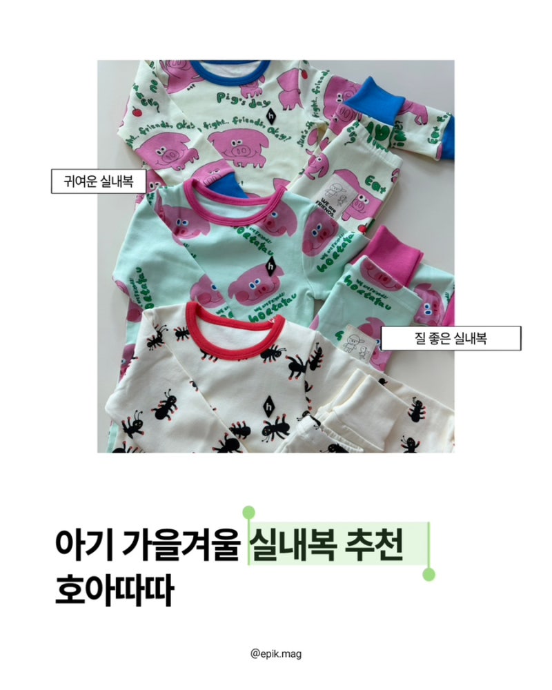아기 실내복 추천 :: 26f/w 호아따따 실내복 | 90사이즈 6개월 아기 구매후기