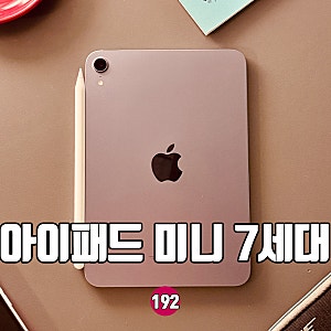 아이패드 미니 7세대 케이스 포함, 여기서 사야 15만 원 아껴요