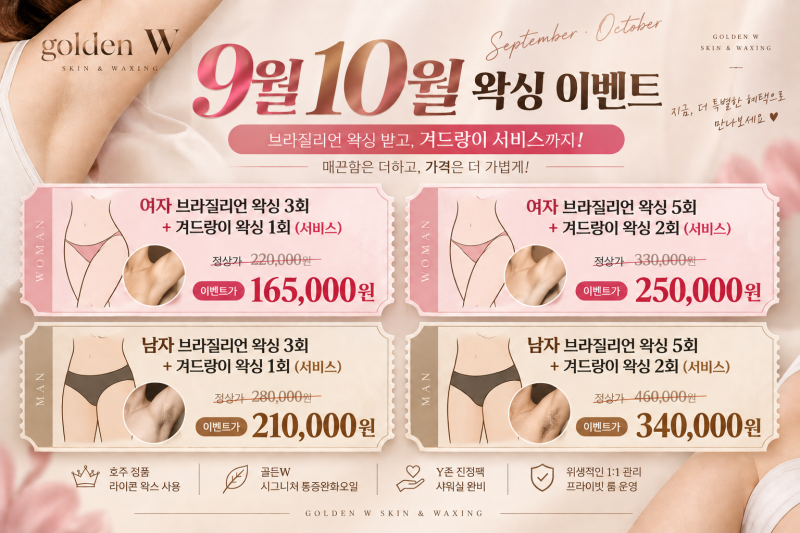 대구 브라질리언 왁싱｜레이저 제모 중인데 왁싱 받아도 될까요? 수성구 왁싱샵이 알려드립....