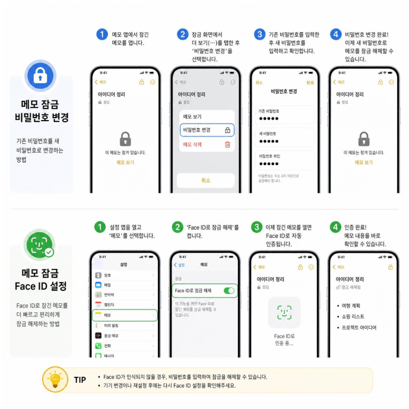 아이폰 메모 잠금 비밀번호 변경 페이스ID 설정 방법