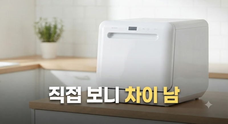 삼성 비스포크 6인용 식기세척기 카운터탑 저렴하게 사는 방법과 싱크대 타공 설치 솔직 후....