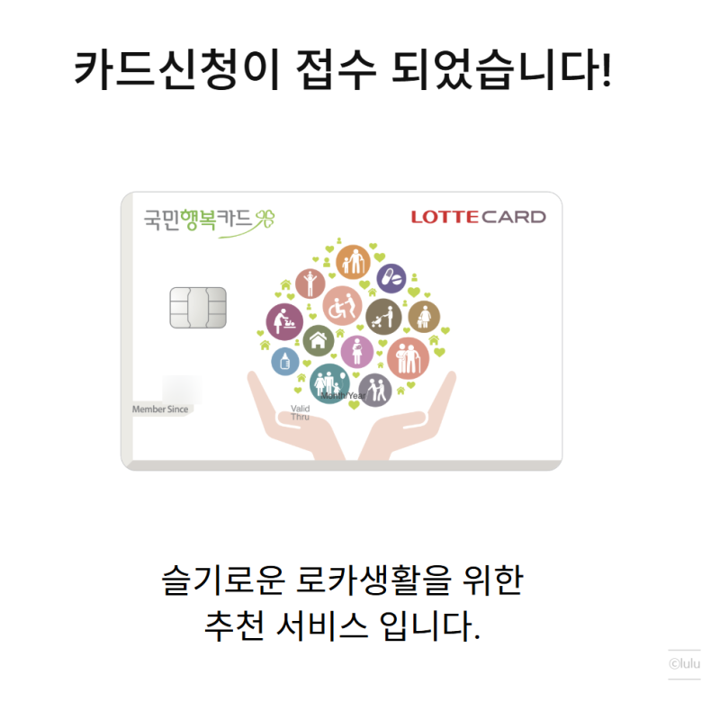 국민행복카드 발급, 이렇게 하고 캐시백 받음 (베베폼 찐후기)