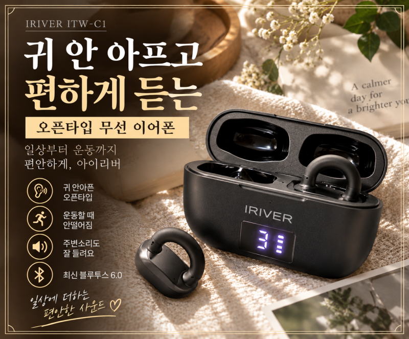 아이리버 ITW-C1 무선이어폰 골전도이어폰 편안한이어폰 사용 후기