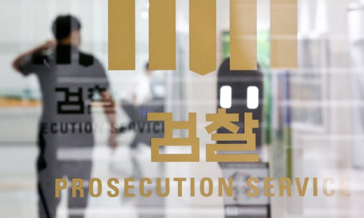 오세현 춘천지검 영월지청 검사 프로필 고향 학교 형사소송법 헌법....