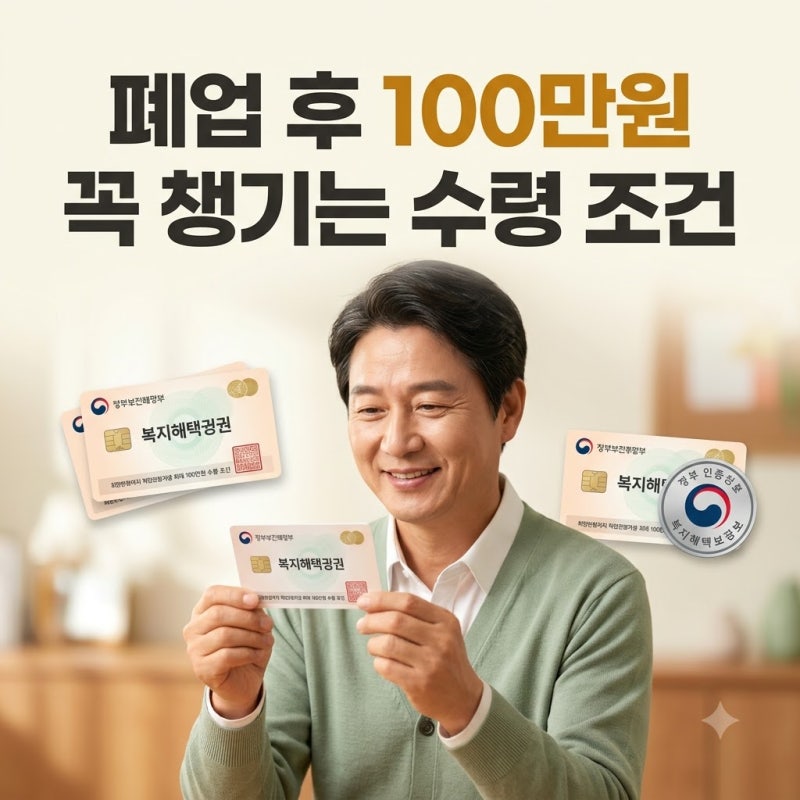 희망리턴패키지 전직장려수당 최대 100만원 폐업 후 수령 요건