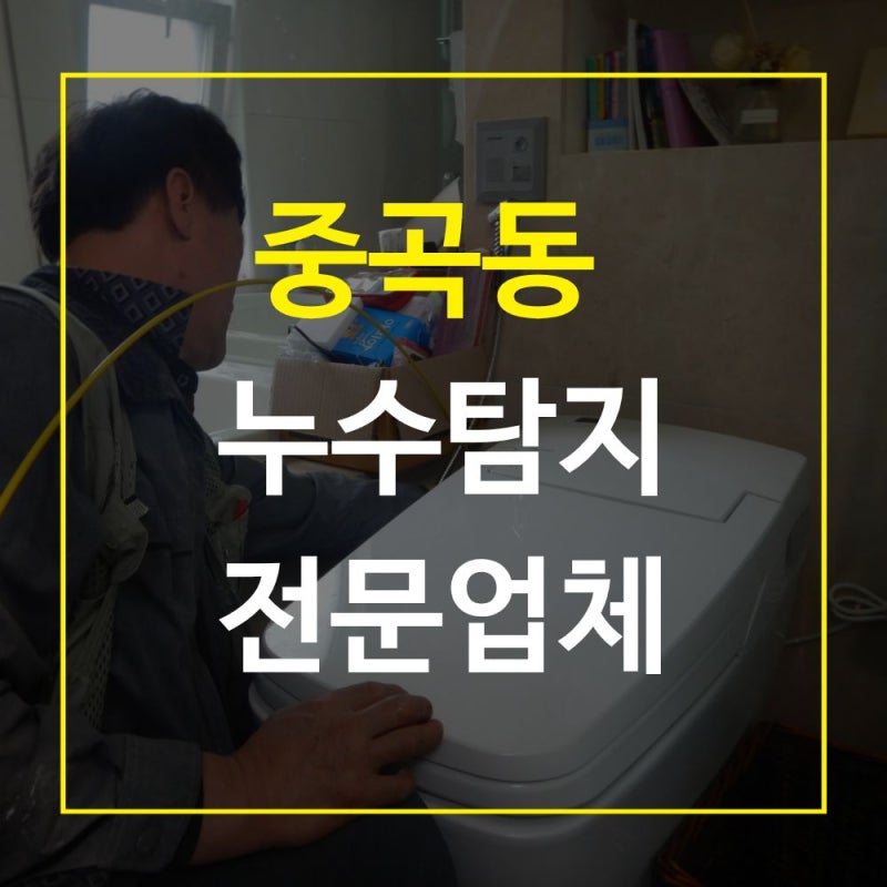 귀뚜라미보일러 ER95 바닥 물 샘, 난방배관 누수탐지
