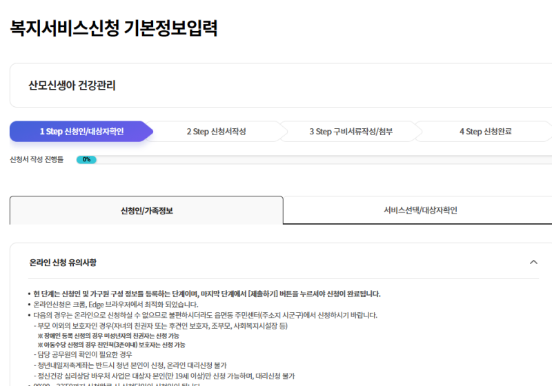 출산 전 꼭 해야하는 산후도우미 바우처 온라인 신청