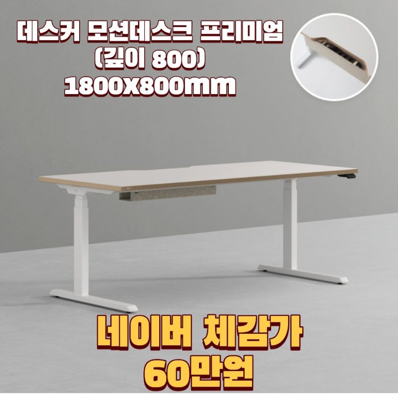 데스커모션데스크 후기 1800x800 프리미엄으로 작업환경 바꿔보니~ 추천!!