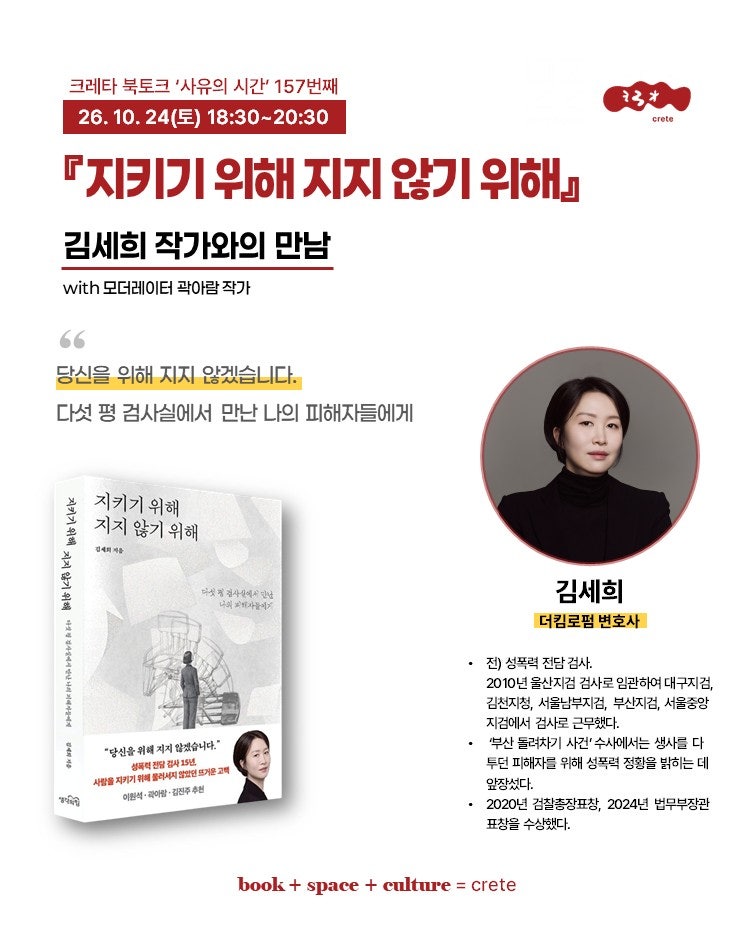 북토크 #157 l 김세희 (10.24)ㅣ사유와 자유의 시간ㅣ전포동서점,....