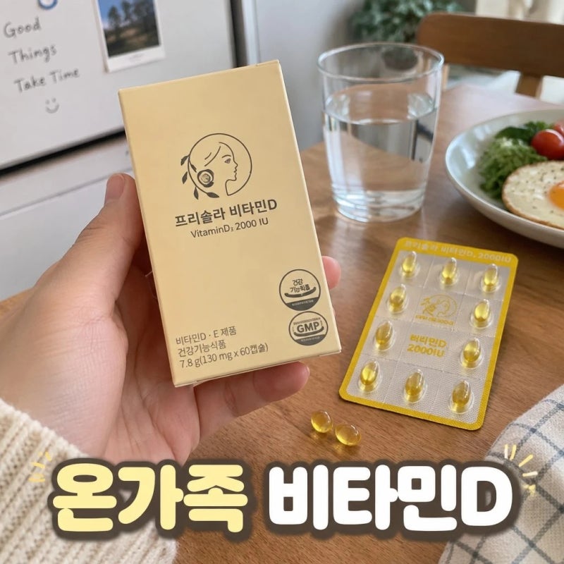 임신 준비 필수템 프리솔라 비타민D 2000IU 섭취 후기 정보 약국