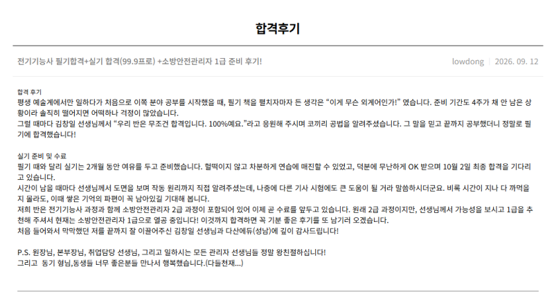 "책을 펴니 외계어만 가득..." 비전공자 수강생의 다산에듀 성남센터 전기기능사 리얼 합격기