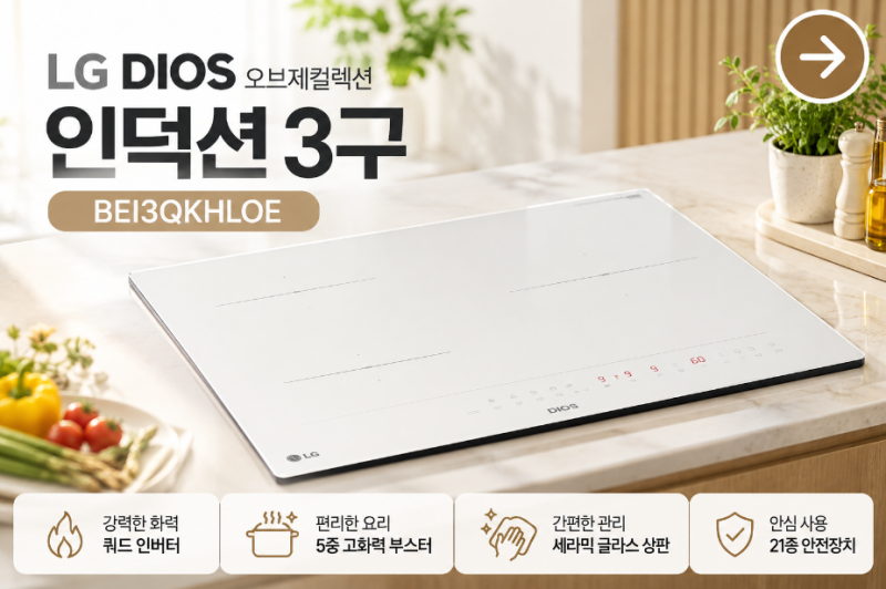 [BEI3QKHLOE] LG 인덕션 최대혜택가 101만원대, 구독과 비교!!
