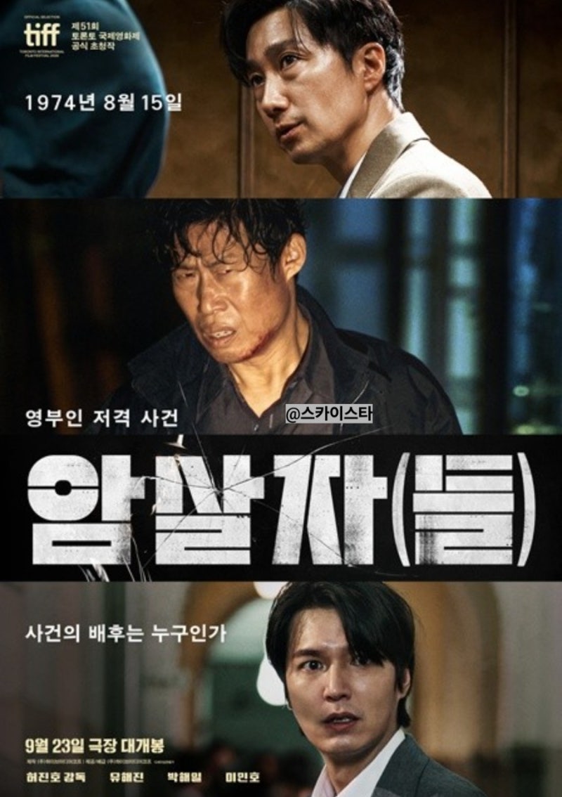 암살자(들) 박스오피스 1위 논란 이동진 평점과 김고은 추천사 ㄷㄷ 역사 왜곡 의혹의 전말