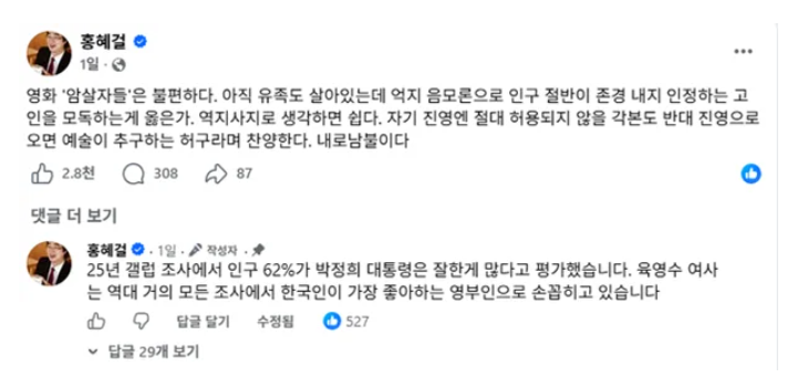 홍혜걸, 영화 '암살자들' 작심 비판…"유족 살아있는데 억지 음모론"