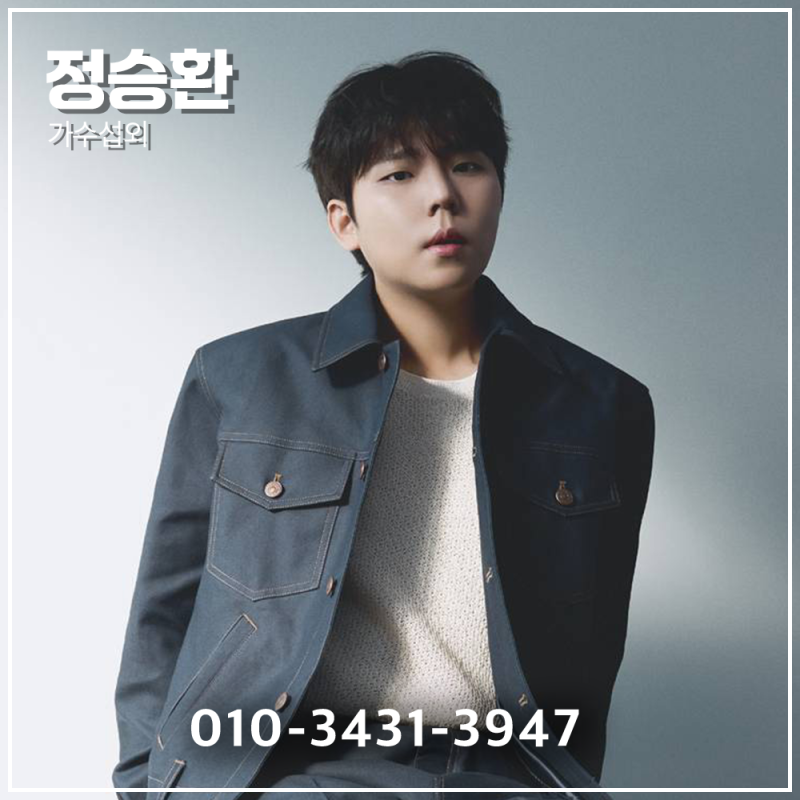 정승환 섭외 | '너였다면' '눈사람'으로 보는 행사 무대 구성과 섭외 절차 총정리