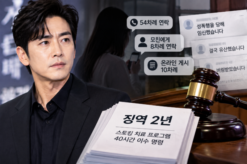 임신·유산 주장까지 했는데…” 고세원 스토킹女, 법원 판단 나오자 결국 ‘징역 2년’