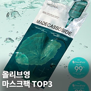 올리브영에서 골라본 마스크 팩 추천 순위 TOP3 (메디힐, 바이오던스, 토리든)