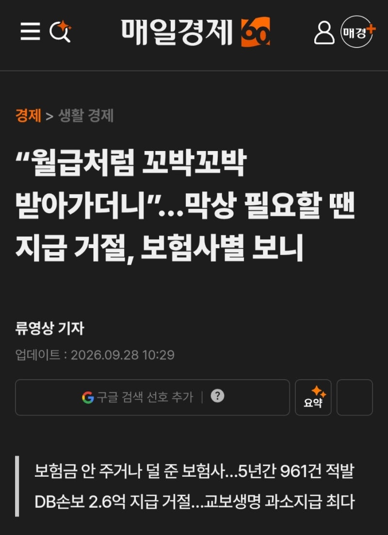보험료는 꼬박꼬박 냈는데 :: 보험금도 꼬박꼬박 나왔을까
