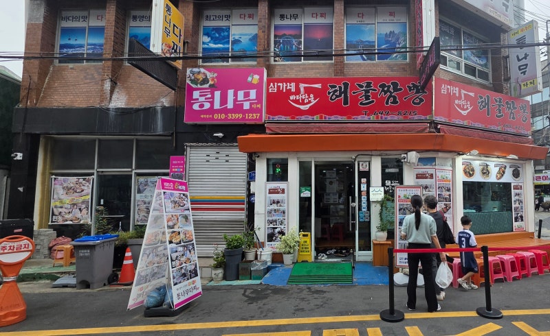 [통영 여행 필수 코스] 서호시장 근처 짬뽕 맛집 ‘심가네해물짬뽕’ 남편과 평일 데이트
