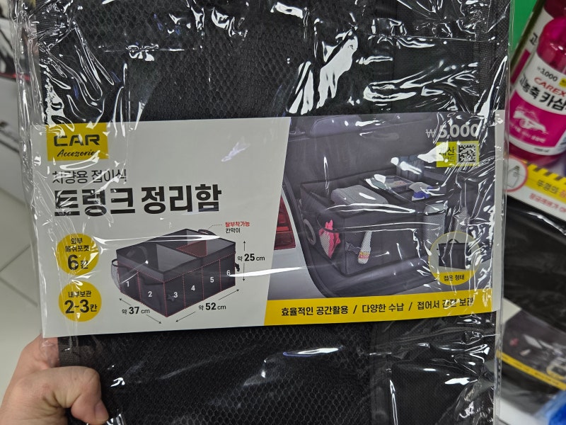 다이소 차량용 트렁크 정리함 5000원, 사이즈와 수납 구성 체크
