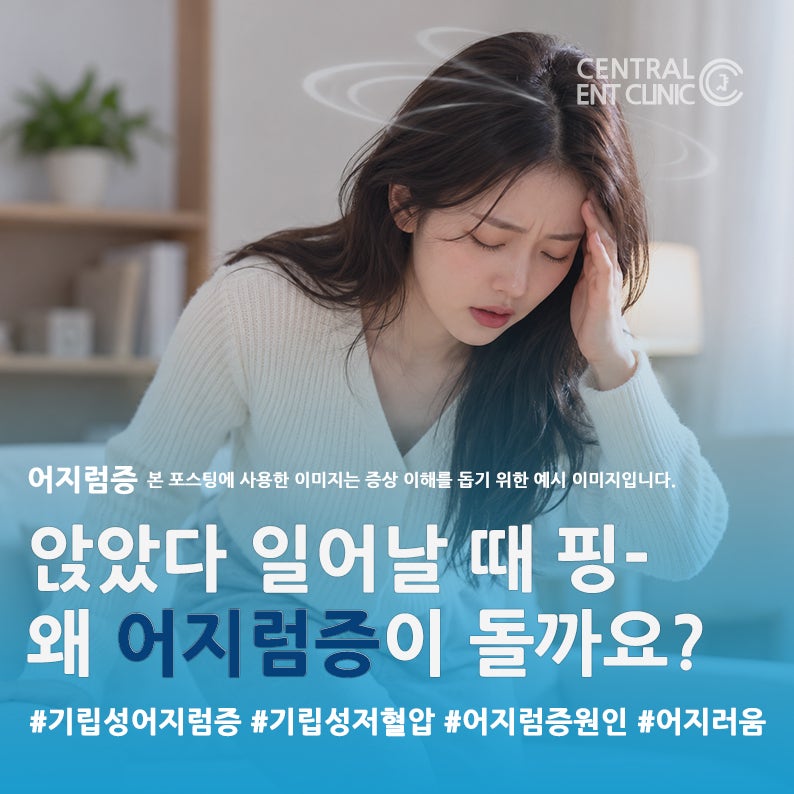 앉았다 일어날 때 핑 도는 느낌이 든다면? 기립성 어지럼증 알아보기