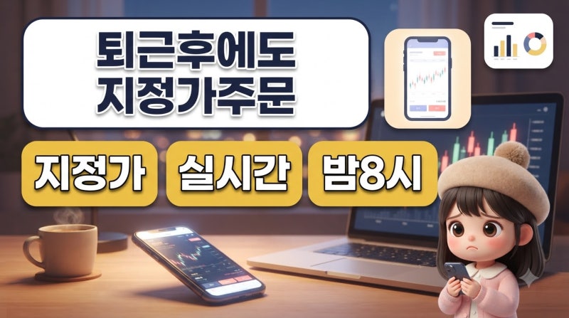 애프터마켓 지정가 주문 넣는 법