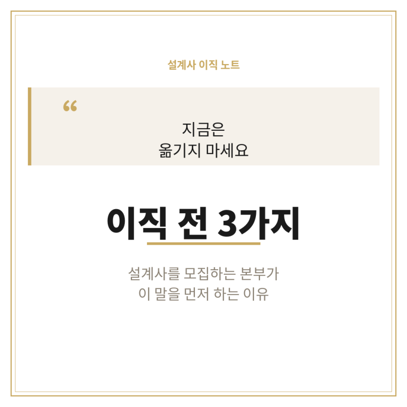 보험설계사 GA 이직, 지금 옮기면 손해인 경우 3가지