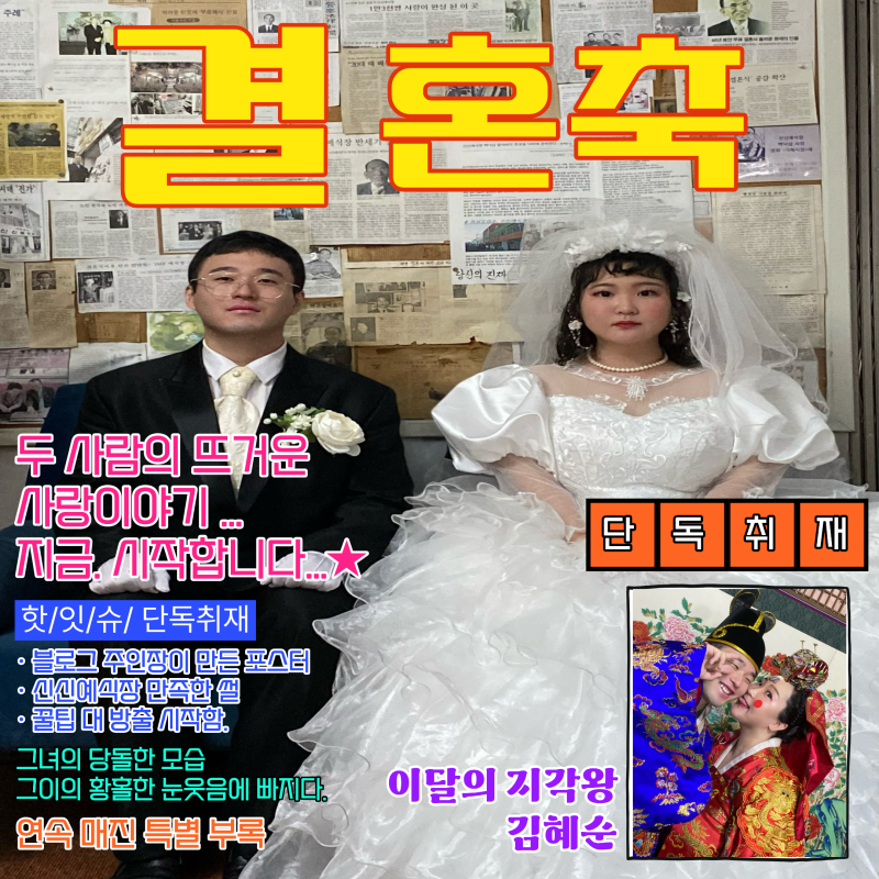 마산 신신예식장 웨딩스냅 총정리｜여행하며 셀프웨딩 찍던 우리가 찾은 곳