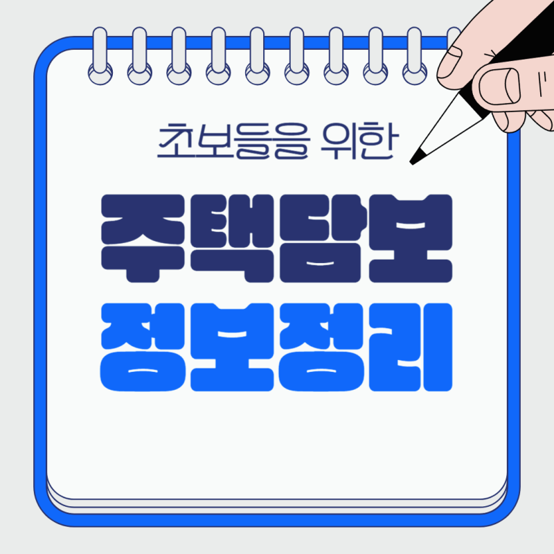세입자 대출이 아닙니다 — 2026 ‘임대인 전세퇴거자금대출 한도’가 보증금보다 작게 나오....