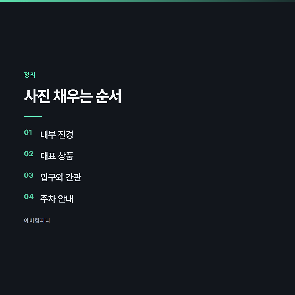 지도에 우리 가게가 안 나올 때 확인하는 순서 관련 사진