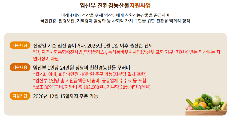 영양플러스 vs 임산부 친환경농산물 꾸러미 vs 농식품바우처, 뭐가 다를까