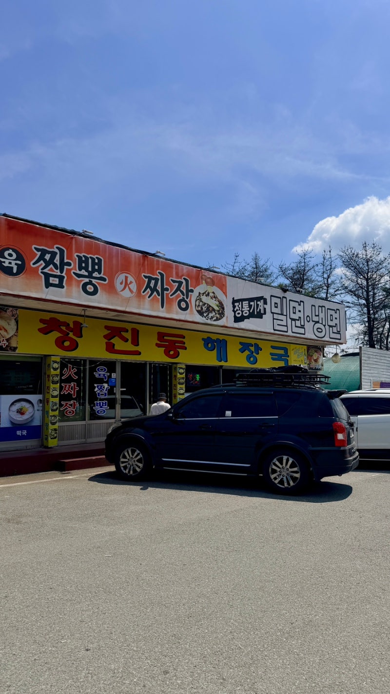 Pohang CC Restaurant: Cheongha Rest Stop Cheongjindong Haejangguk, Perfect for a Hearty Meal Before or After Your Round