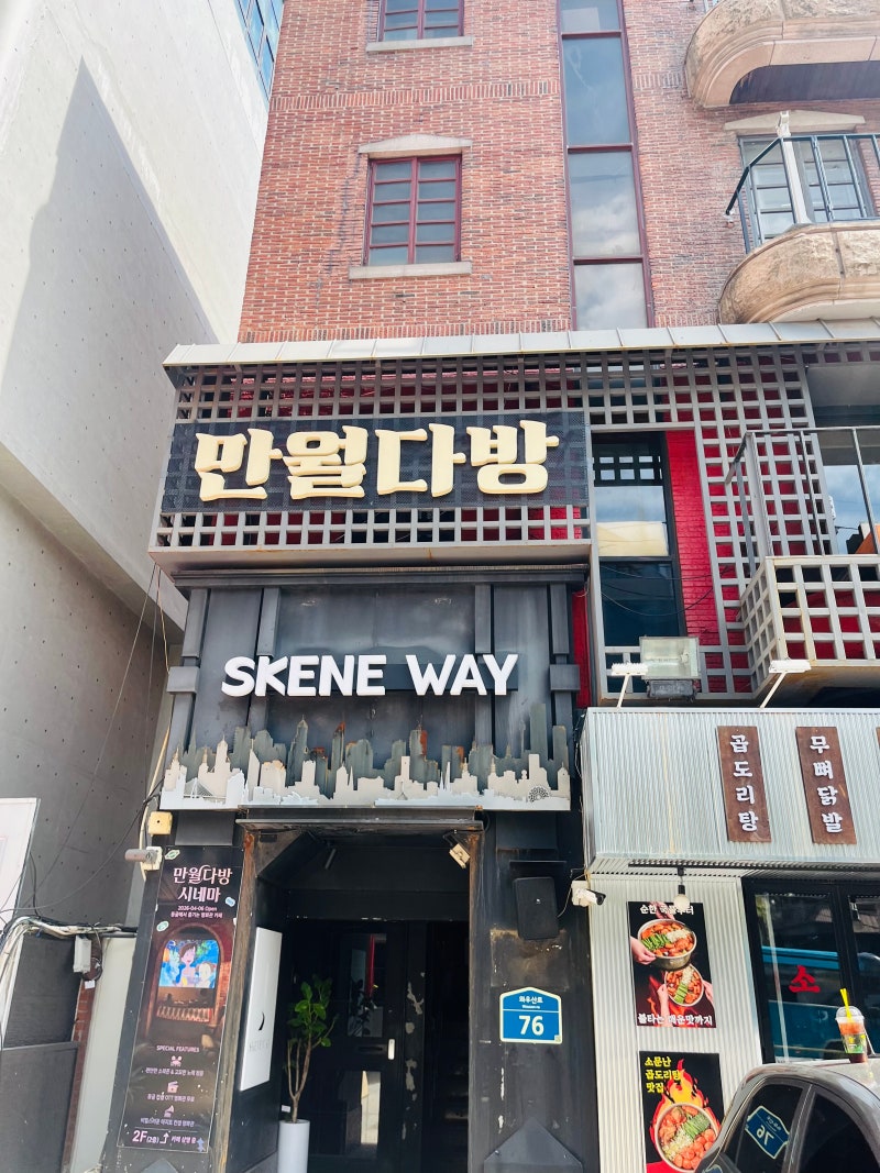 [홍대]만월다방 시네마 홍대점/홍대 이색카페 ott 시청가능한 카페, 아늑한 카페