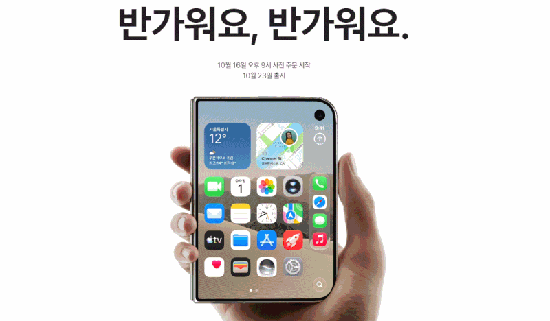 아이폰 듀오 사전예약 10월 16일 오후 9시, 329만 원 쓰기 전에 이것부터
