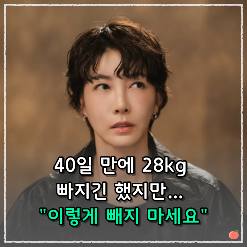 "40일 만에 28kg 뺐는데 따라 하지 마세요" 배우 진서연이 지금은 말리는 이유
