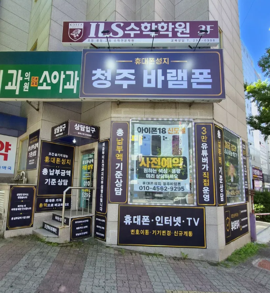 오창휴대폰성지 알아보다 총 납부금액부터 계산해준 청주휴대폰성지 청주바램폰