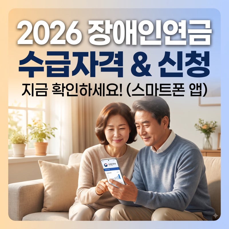 장애인연금 수급자격 소득인정액 및 신청