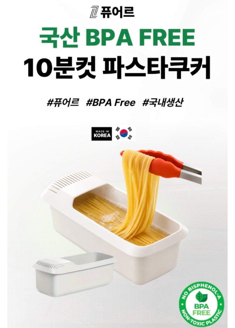 [광고]자취생 주방 필수템! 퓨어르 국산 BPA Free 전자레인지 파스타 쿠커 찐후기 (설거지 해방)