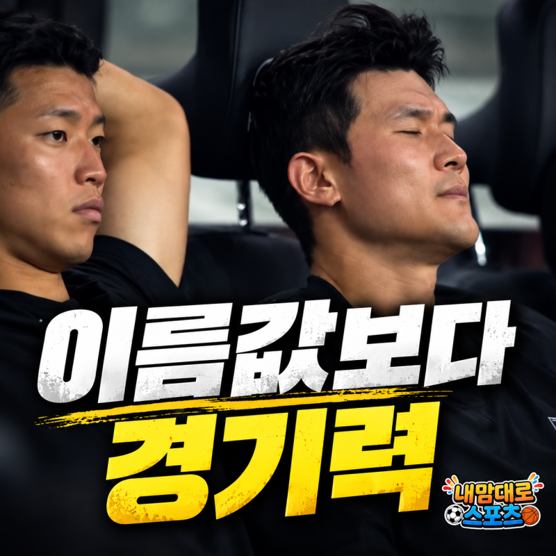 한국 1-4 우루과이, 이제 세대교체를 시작할 때인가