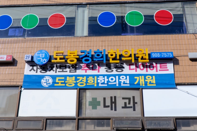 창동역한의원 | 손목건초염, 엄지손가락부터 손목까지 아프다면? 원인과 치료 방법