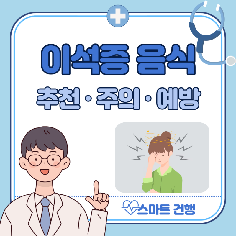 이석증에 좋은 음식 5가지, 영양제 : 머리 어지러움