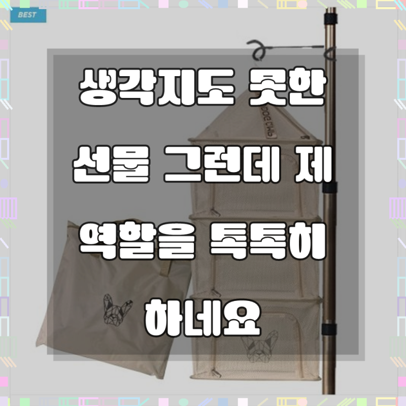 매드독캠프 캠핑 4단 식기건조망, 실사용 2주 솔직 후기