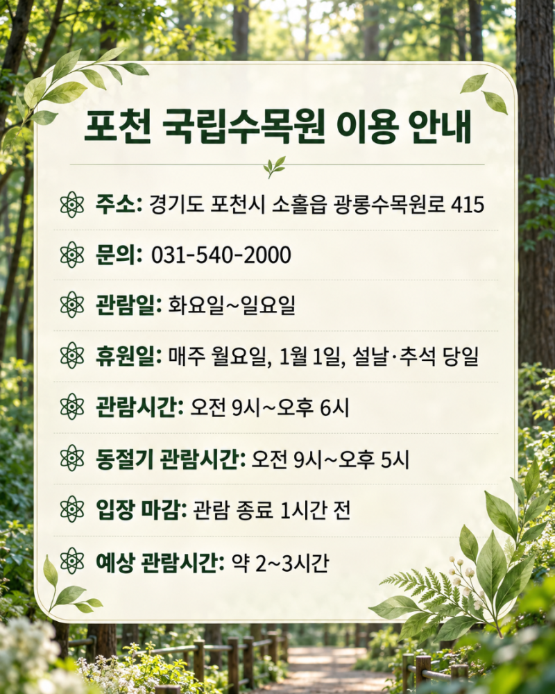 포천 국립수목원, 천천히 걸으며 만나는 깊고 고요한 광릉숲