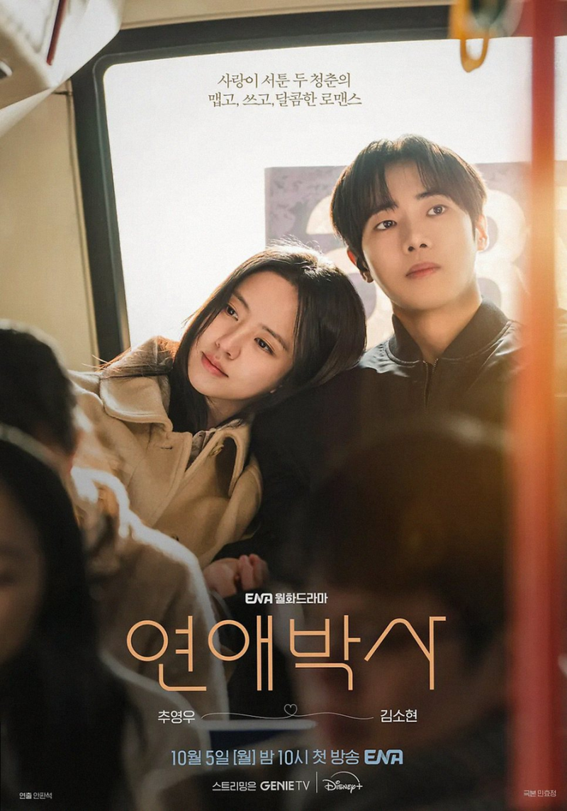 故 안판석 감독 유작 , 김소현-추영우가 완성할 청춘 로맨스