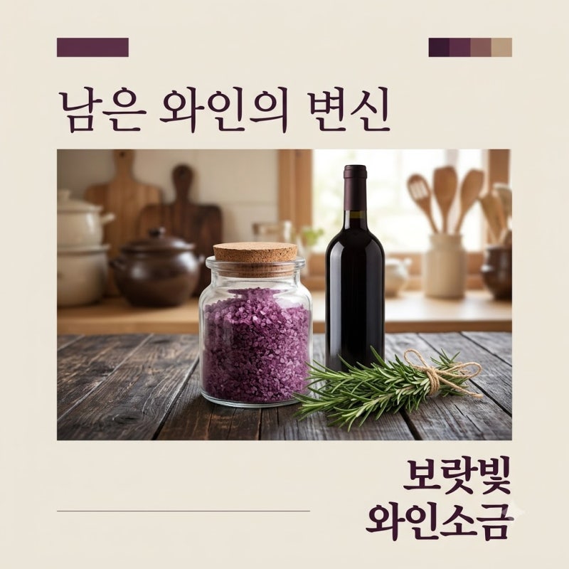 먹다 남은 와인 버리지 마세요.. 프라이팬에 20분 졸였더니 생긴 일