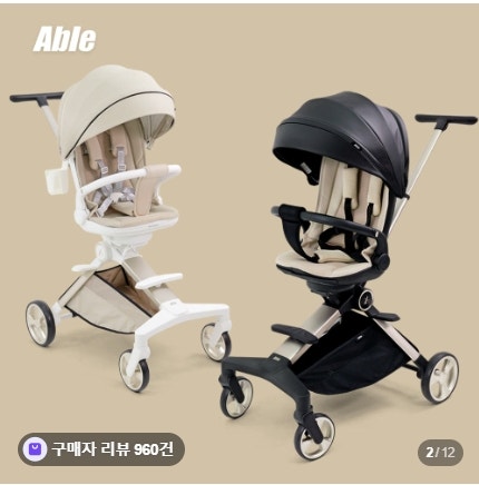 에이블코지쉘 트라이크 돌아기 유모차 거부 휴대용유모차로 선택한 후기