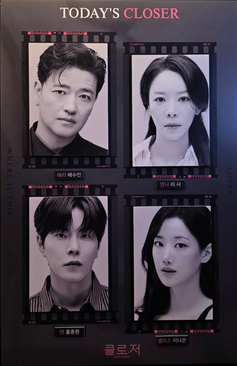 [연극] 260923 클로저 후기 I 배수빈 리사 홍종현 이나은 I 예스24 스테이지 2관 F열 시야