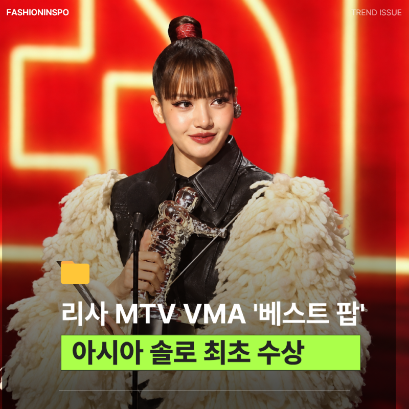 "BTS도 그룹으로 받았던 상인데.." 리사 MTV VMA 베스트 팝 부문 수상, 아시아 솔로 최초로 아무....