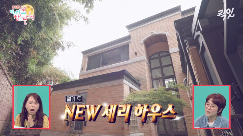 방송 공개된 박세리 타운하우스 위치 어디? 얼마? 총정리(+ 프로필)